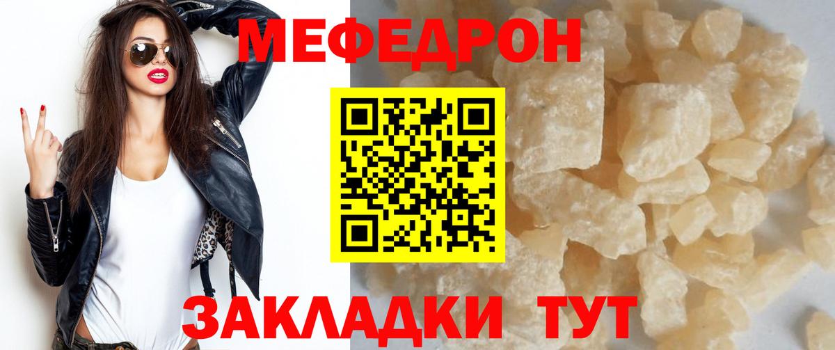 Меф мяу мяу мука Нарткала